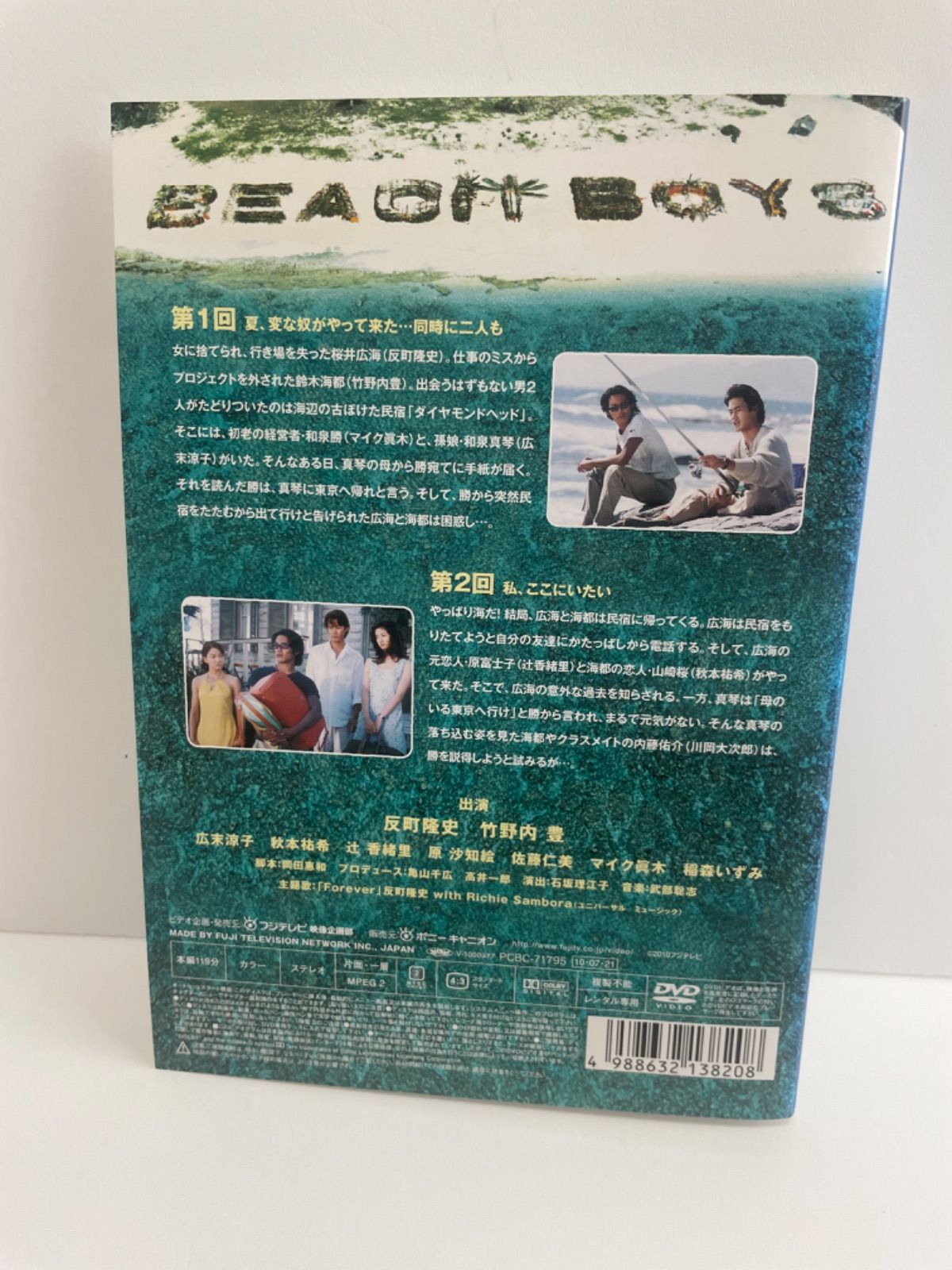 ビーチボーイズ DVD 全6巻 完結＋スペシャル版1巻 全7巻セット