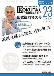 【中古】医師国試対策 2016年 03月号 [雑誌] 医師国試対策 2016年 03月号 [雑誌] [雑誌] - メルカリ