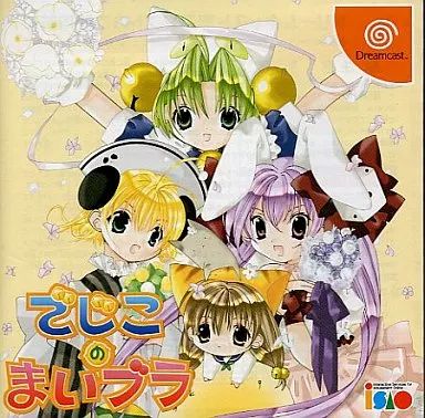 中古】ドリームキャストソフト でじこのまいブラ - メルカリ