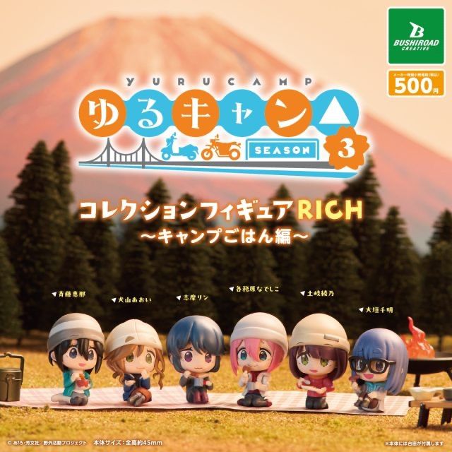 ゆるキャン△ SEASON3』 コレクションフィギュアRICH 全5種