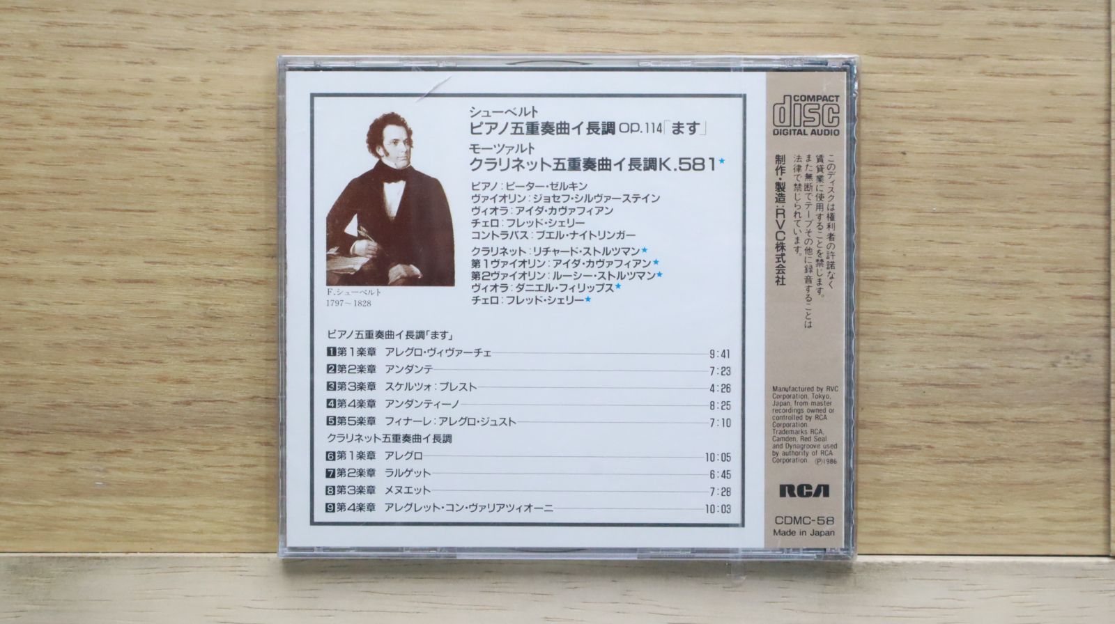 中古CD☆クラシックCD/□ シューベルト ：ピアノ五重奏曲イ長調