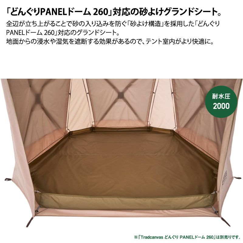260用 グランドシート