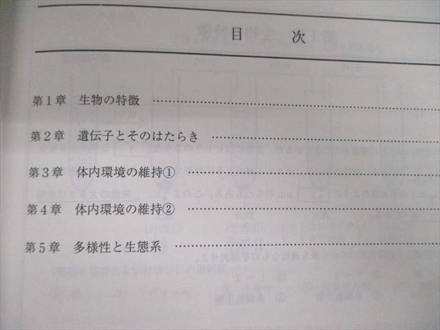 VE02-058 代々木ゼミナール 代ゼミ センター生物基礎 テキスト通年