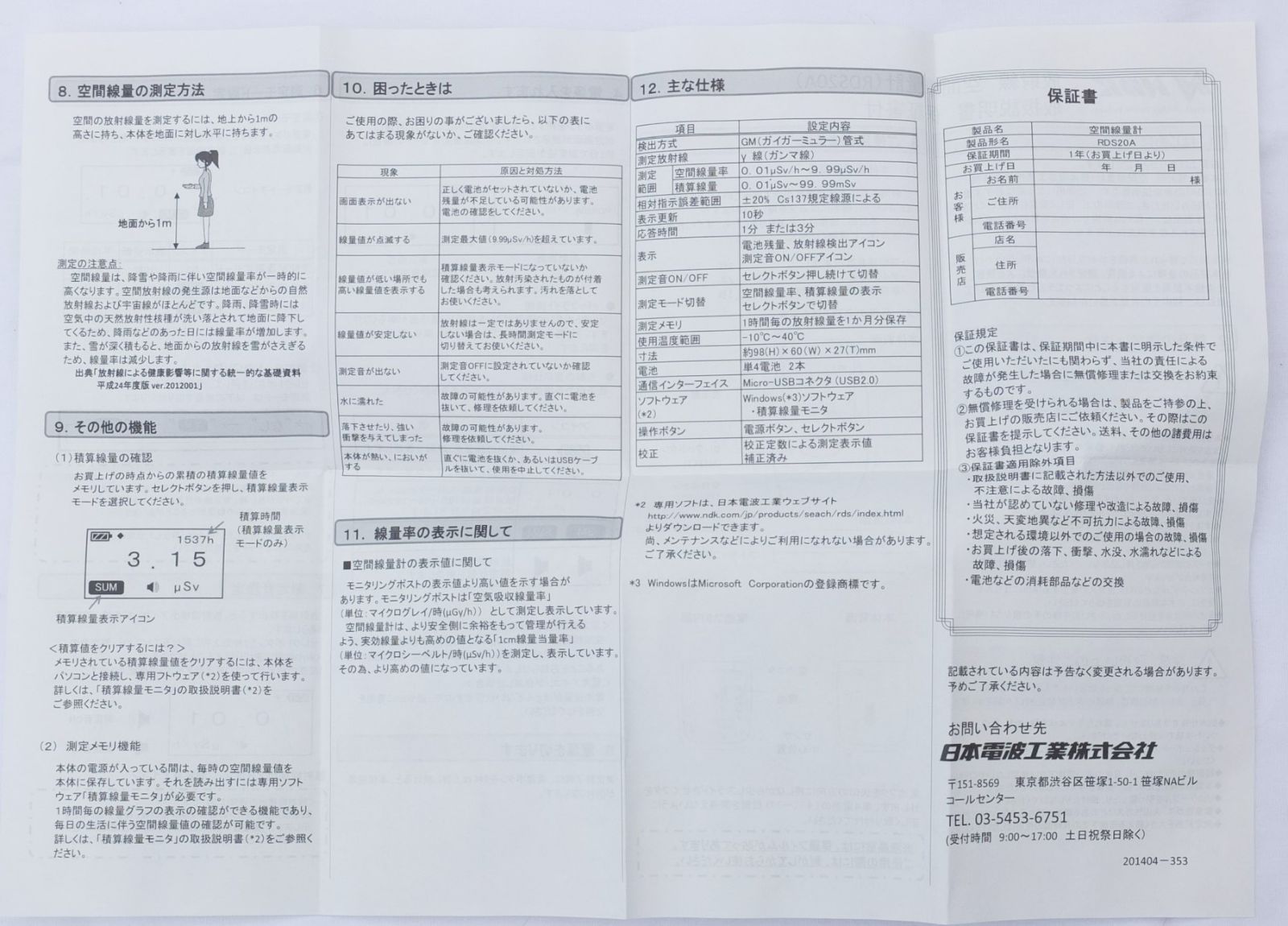 超特価！】☆ 小型軽量！日本製放射線空間線量計/日本語簡単取説付