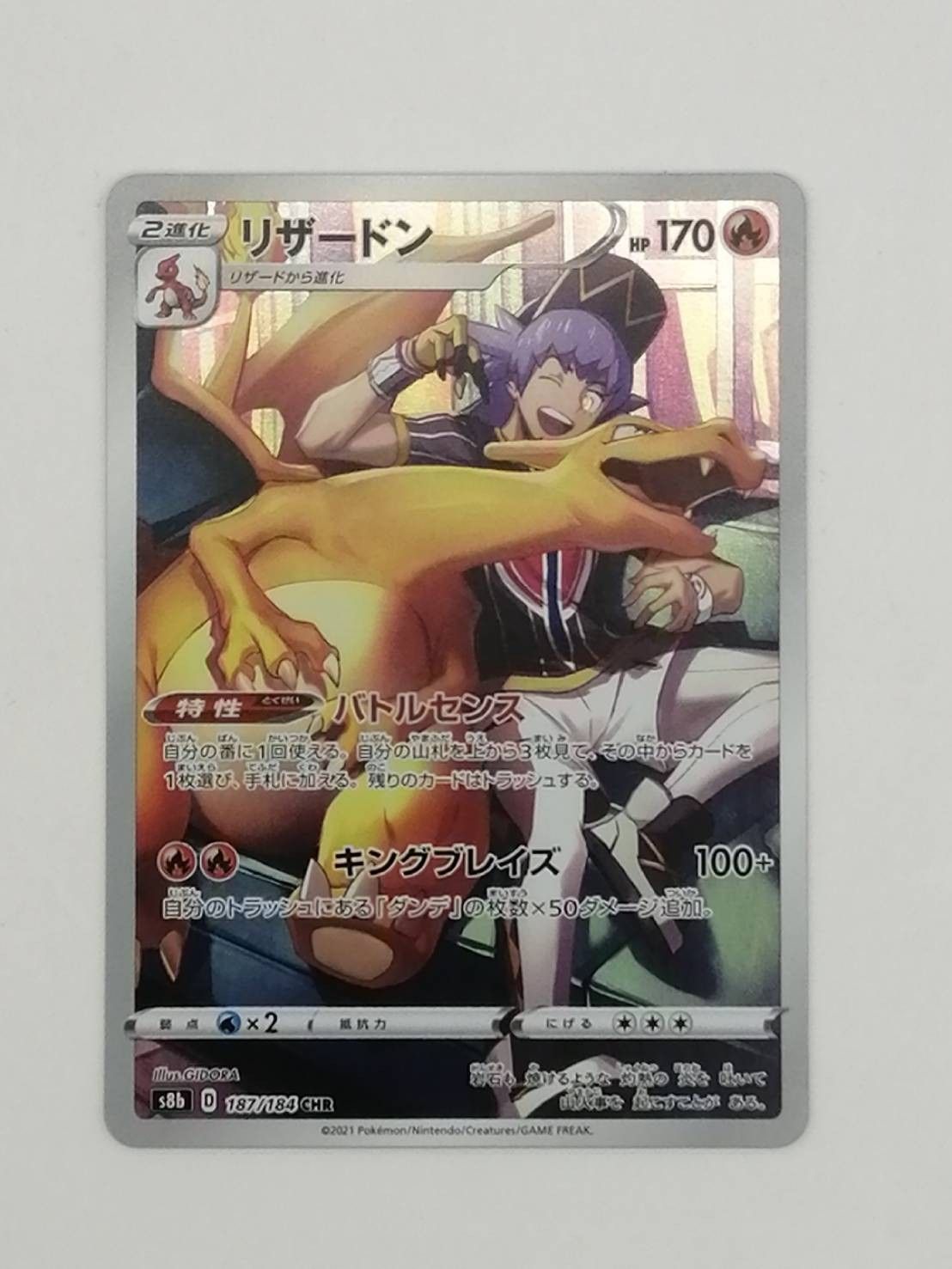 中古】ポケモンカード リザードン s8b D 187/184 CHR - メルカリ