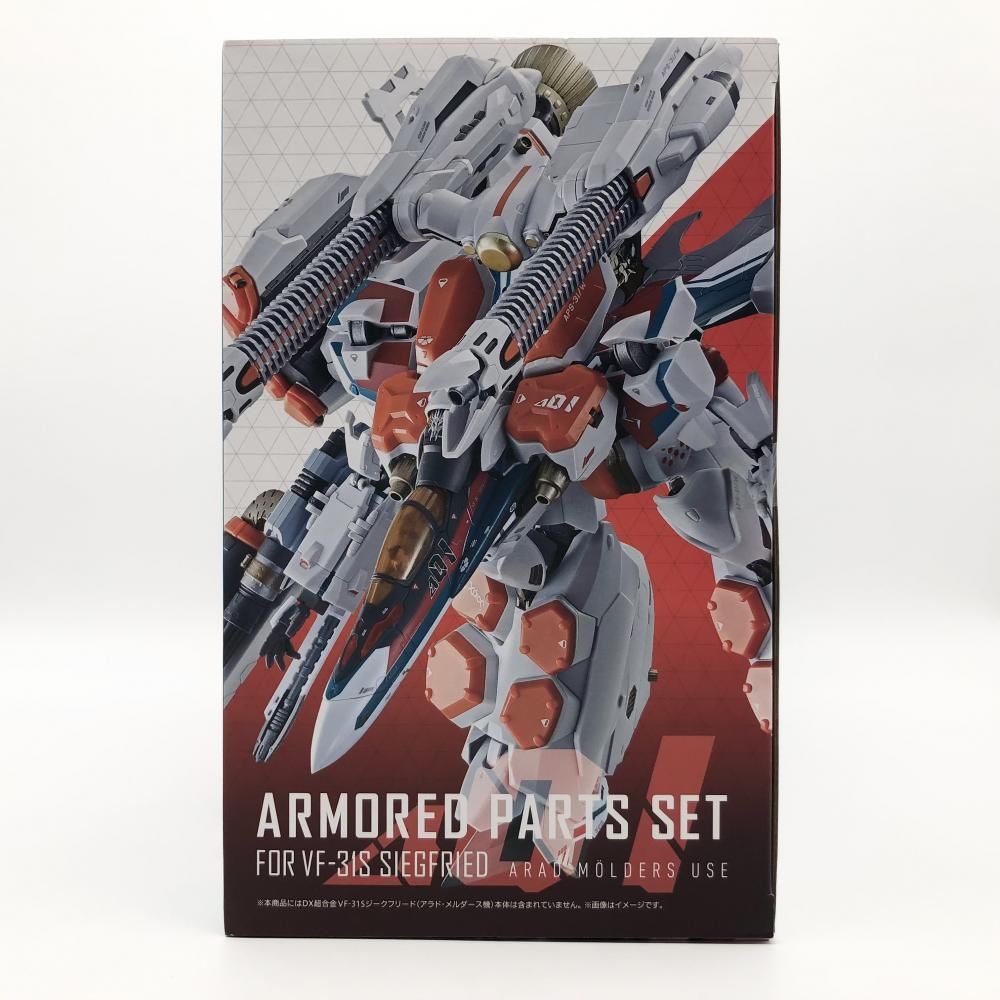 中古】未開封 劇場版マクロスΔ激情のワルキューレ DX超合金 VF-31S ジークフリード アラド・メルダース機 用アーマードパーツセット[17] -  メルカリ