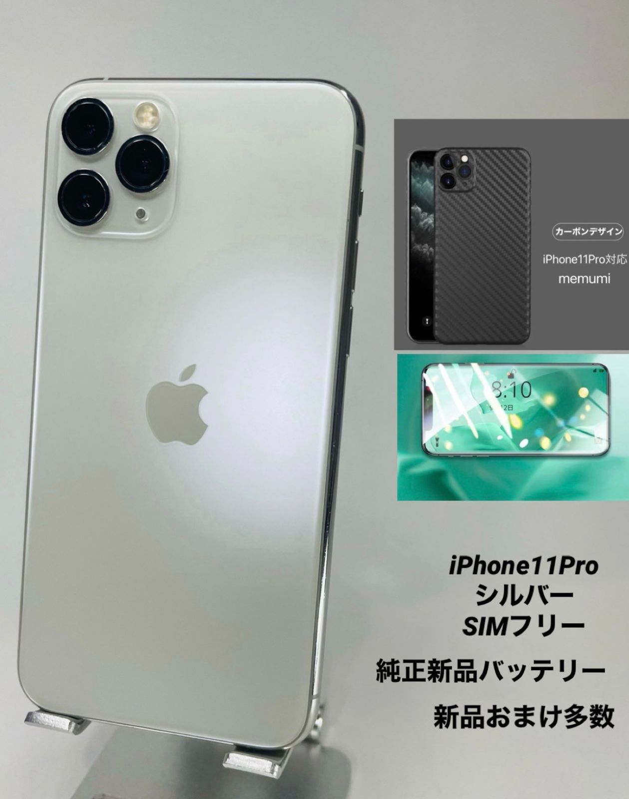 ☆美品☆iPhone 11 Pro 256GB シルバー/シムフリー/純正新品バッテリー 
