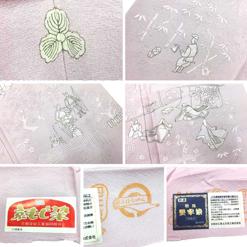 京やE011 正絹 留袖 色留袖 汕頭 ししゅう 刺繍 かぐや姫 竹取物語