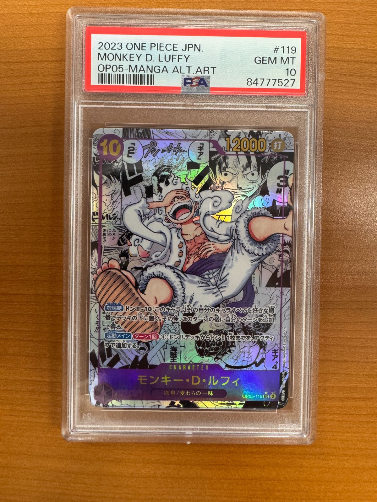 PSA10 モンキー D ルフィ コミックパラレル OP06-119 SEC コミパラ 