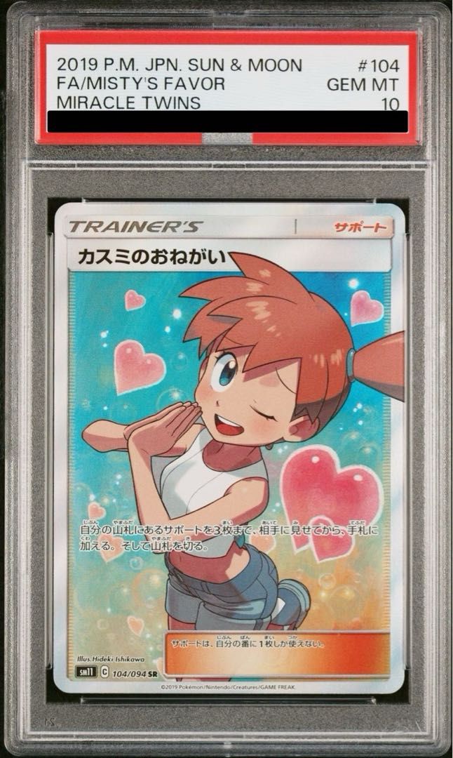 カスミのおねがい SR 104/094 PSA10】カスミのおねがい SR 104/094 - メルカリ