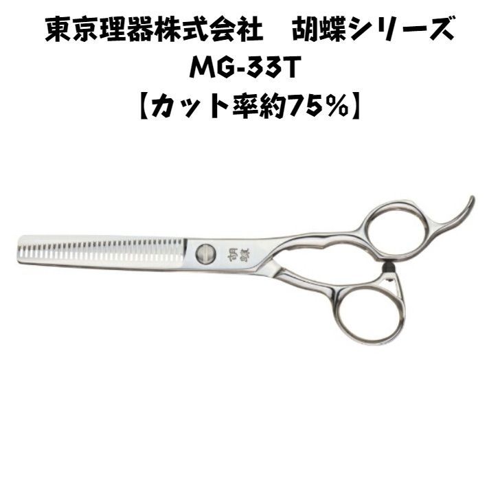 東京理器株式会社 胡蝶 MK-68F