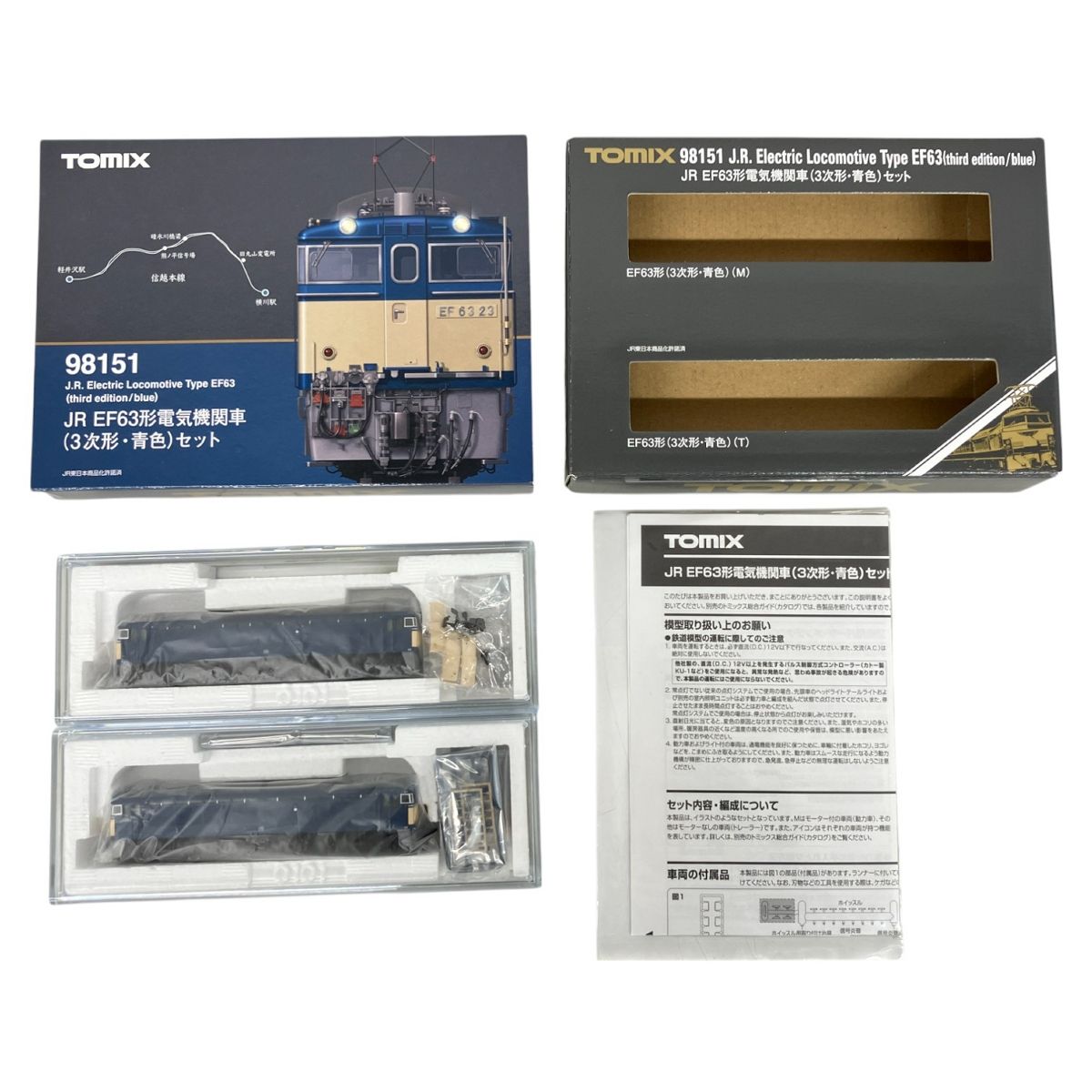 JR EF63形電気機関車（3次形・青色）セット｜製品情報｜製品検索