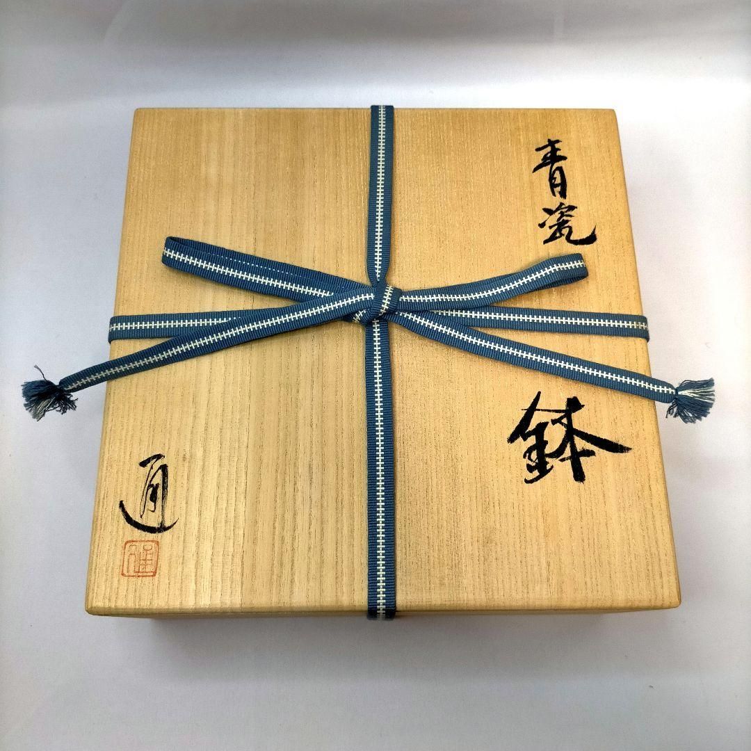 貫入青磁鉢 井高通 帰山窯 共箱 黄布 - メルカリ