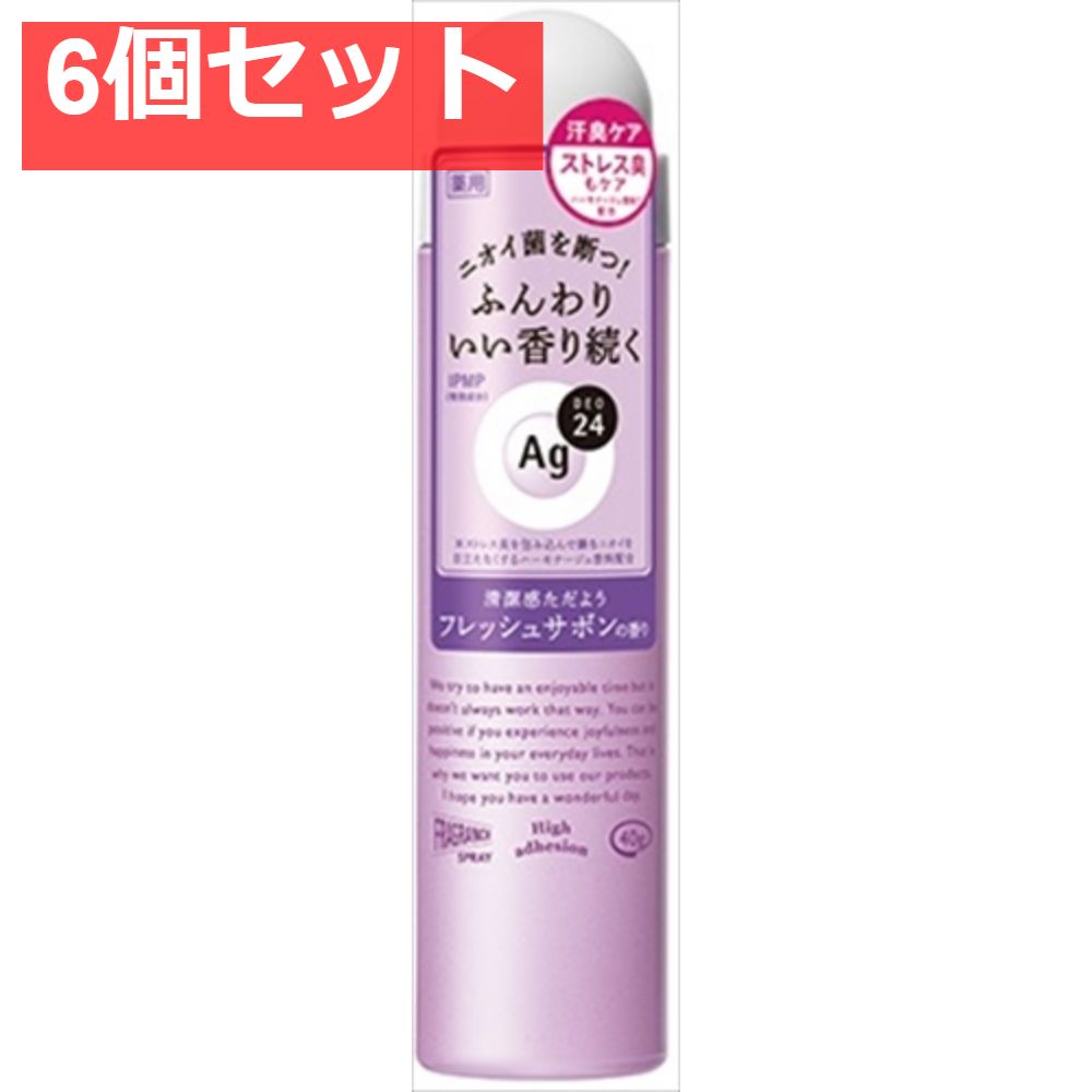 エージーデオ24 パウダースプレー フレッシュサボン S 6個セット まとめ売り
