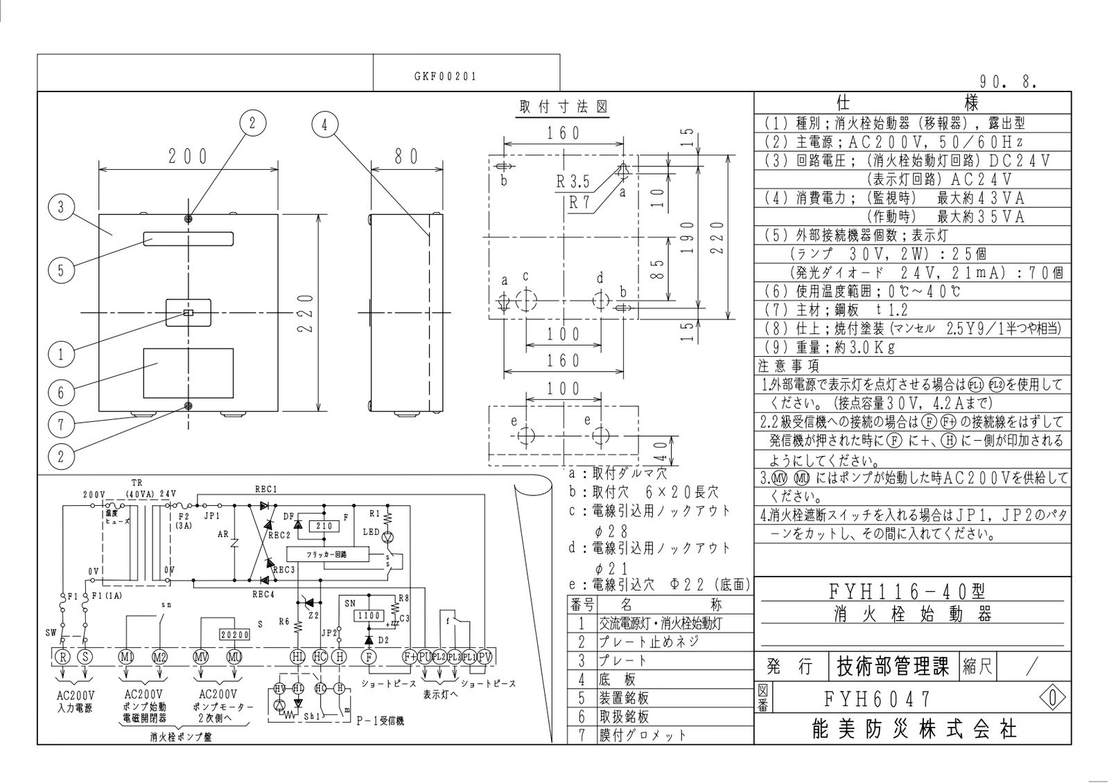 格安大得価 BV84111H パナソニック 消火栓始動リレー内器