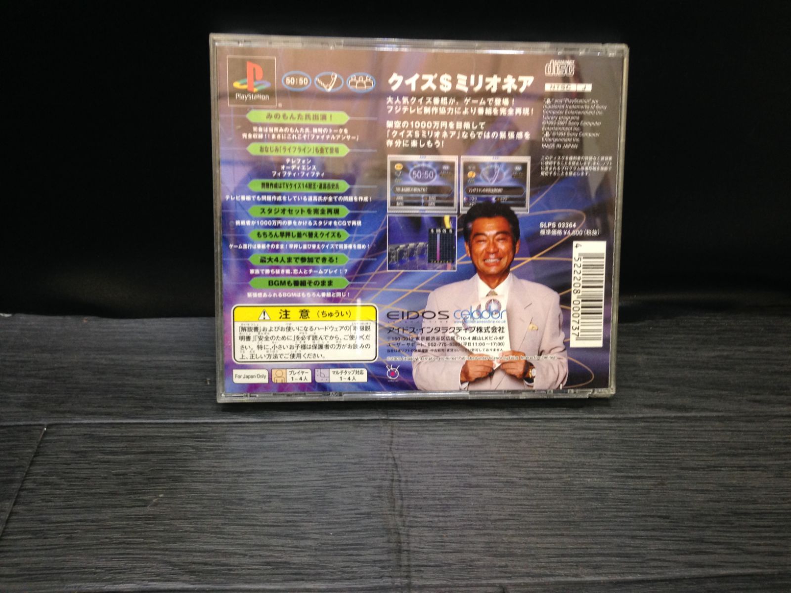 クイズ＄ミリオネア PS1 プレステ ソフト mGG1128 ○ ☆ - メルカリ