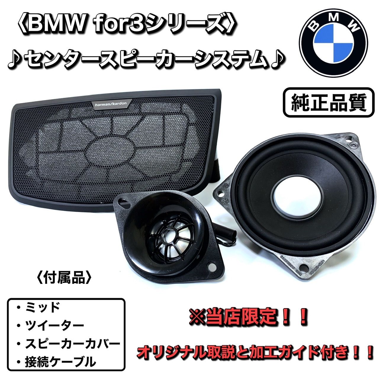 BMW 3/4シリーズ センター スピーカー f30 31 32 34 取説付き - メルカリ