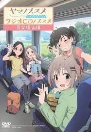 ヤマノススメ セカンドシーズン ラジオCDのススメ 完全版 山頂 【DVD】