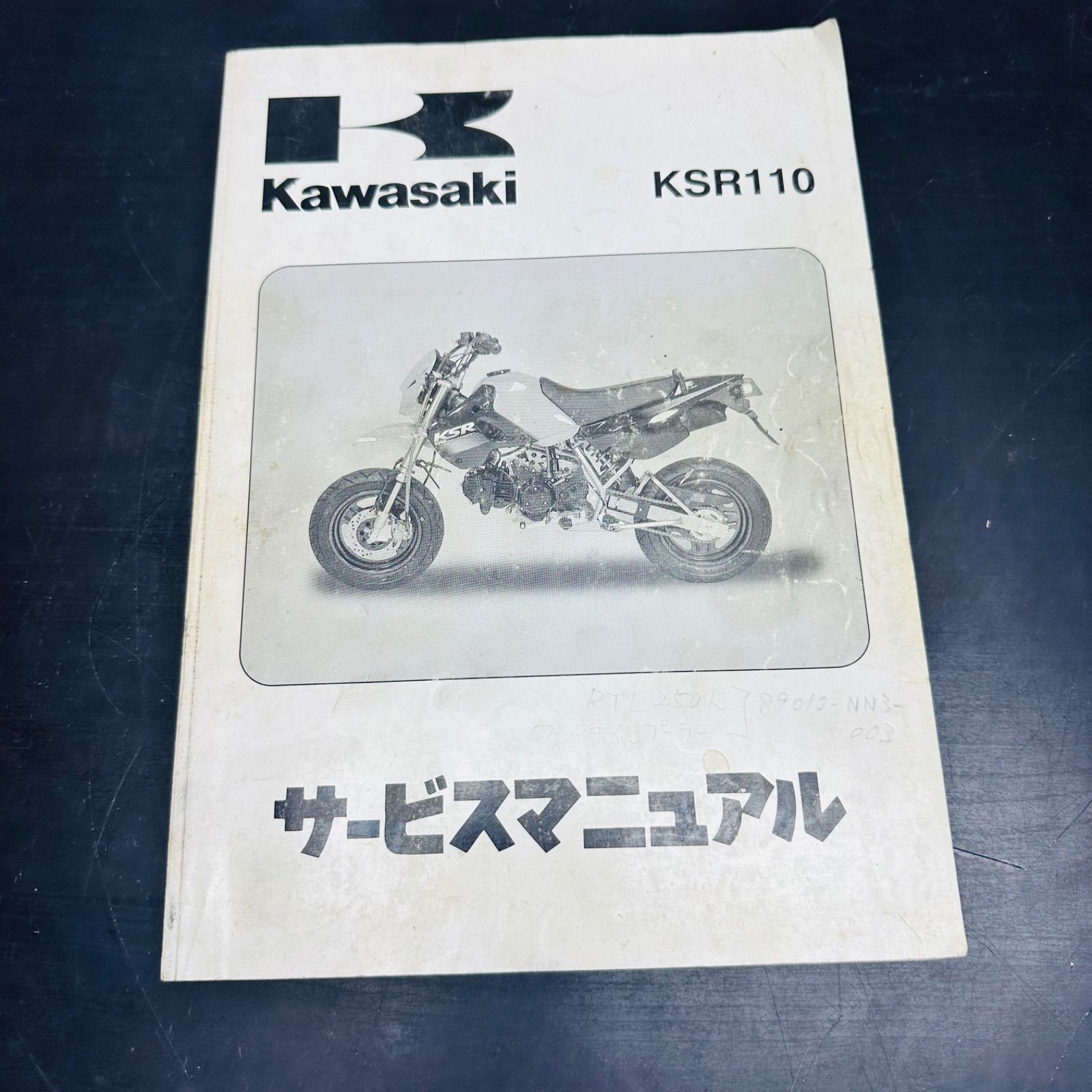 KSR110　サービスマニュアル　雑誌 Kawasaki KSR110 サービスマニュアル 2003年 カワサキ 整備書 - メルカリ