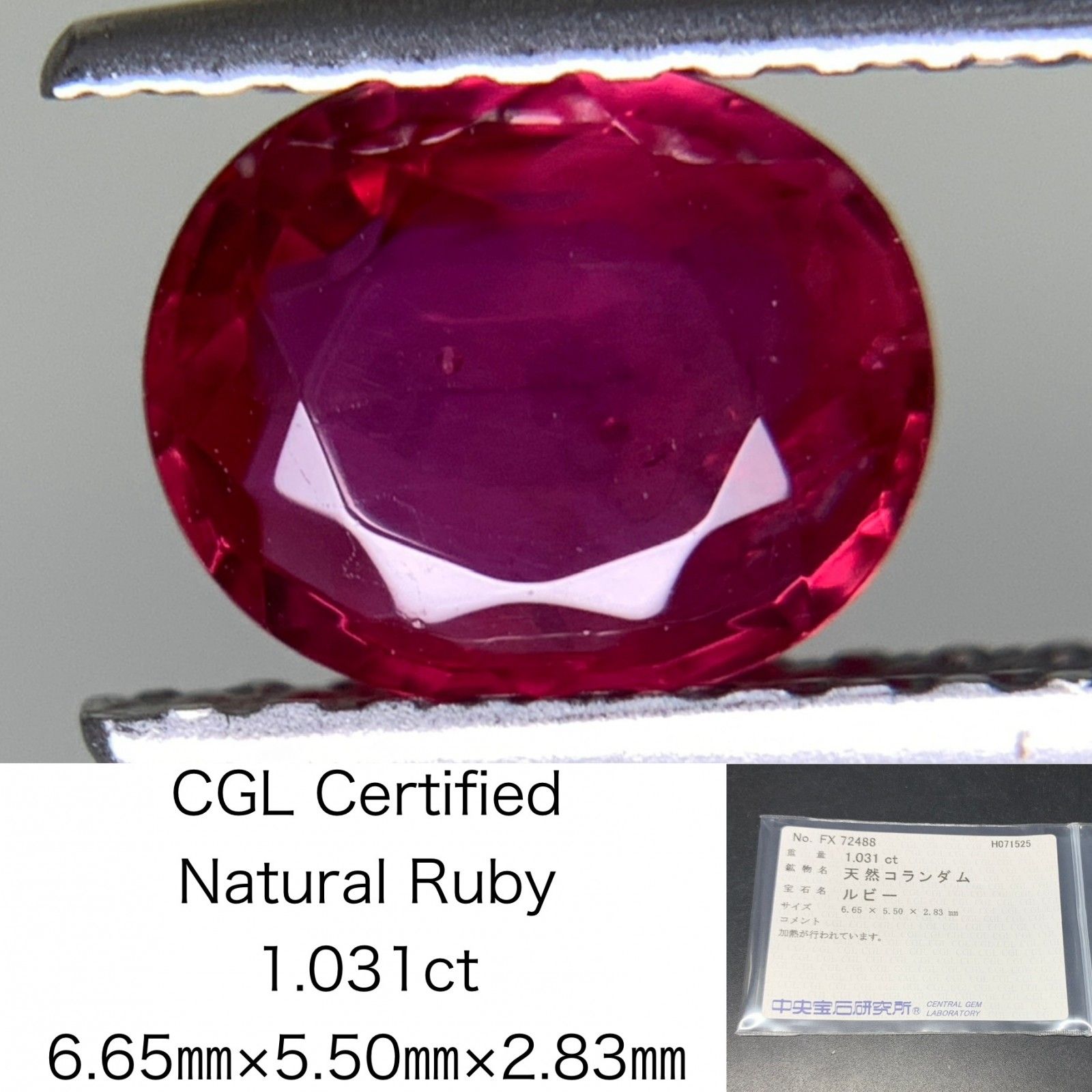 ルビー 天然 1.031ct 中央宝石ソーティング付き 6.65㎜×5.50