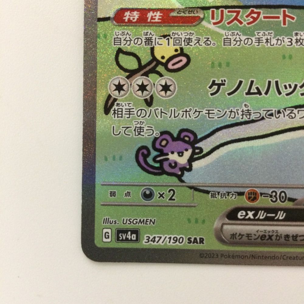 ζζ ポケモンカード ミュウex 347/190/SV4A/B SAR ポケカ - メルカリ