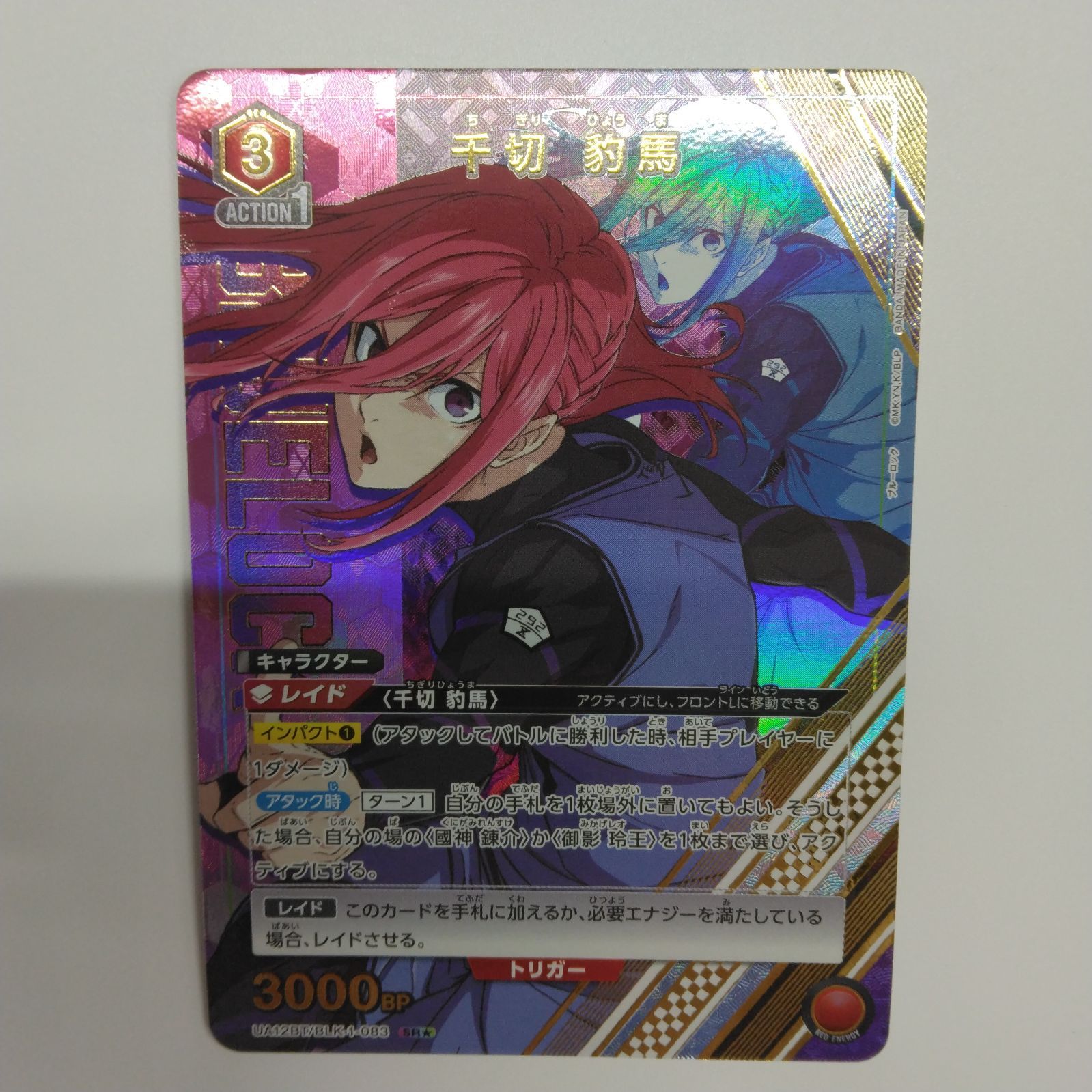 パラレル】ユニオンアリーナ UA12BT/BLK-1-083 千切豹馬(SR