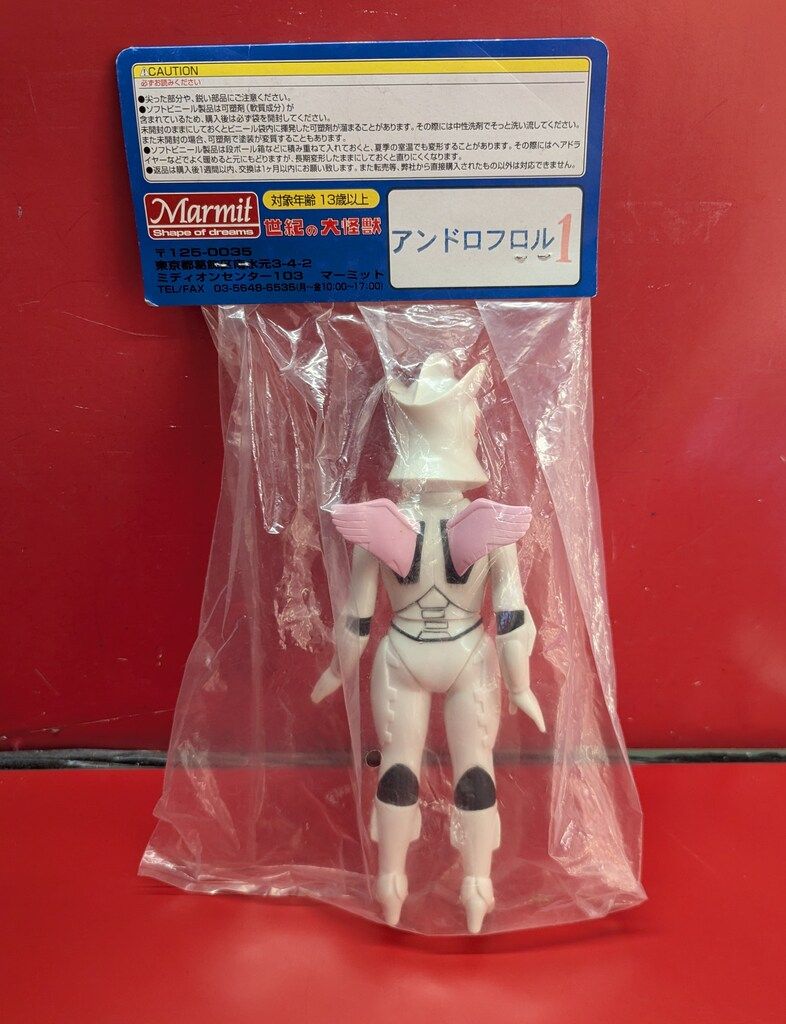 マーミット 世紀の大怪獣シリーズ アンドロフロル ソフビ 未開封 一期版 新品未開封品】世紀の大怪獣シリーズアンドロフロル1期マーミット