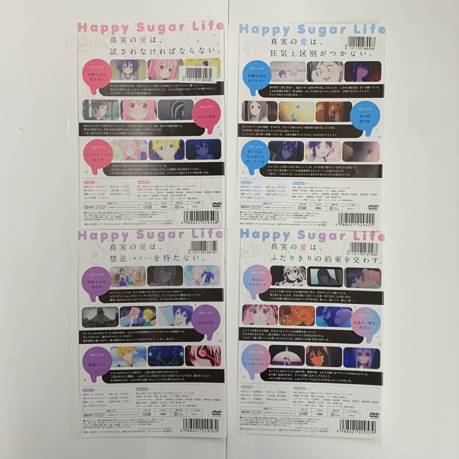 【中古】 ハッピーシュガーライフ (4巻セット) [レンタル落ち] [DVD] 楽天市場】ハッピーシュガーライフ【全4巻セット】【中古】全巻