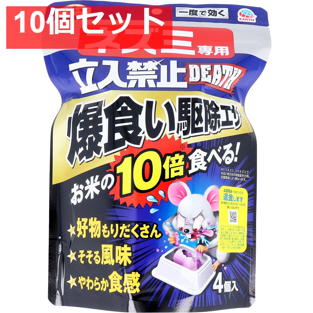アースガーデン ネズミ 立入禁止DEATH 爆食い駆除エサ 4個入 10個セット