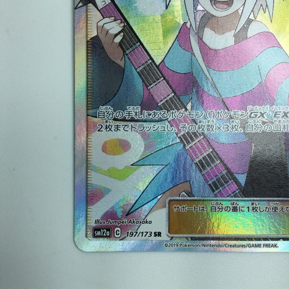 ポケモン - ホミカ　SR 197/173 ホミカ SR 197/173集めてます。の通販 ジャンヌ様（1411461187