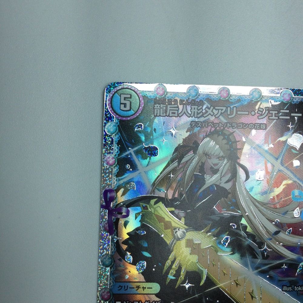 メアリージェニー シークレット デュエルマスターズ デュエマ デュエマ