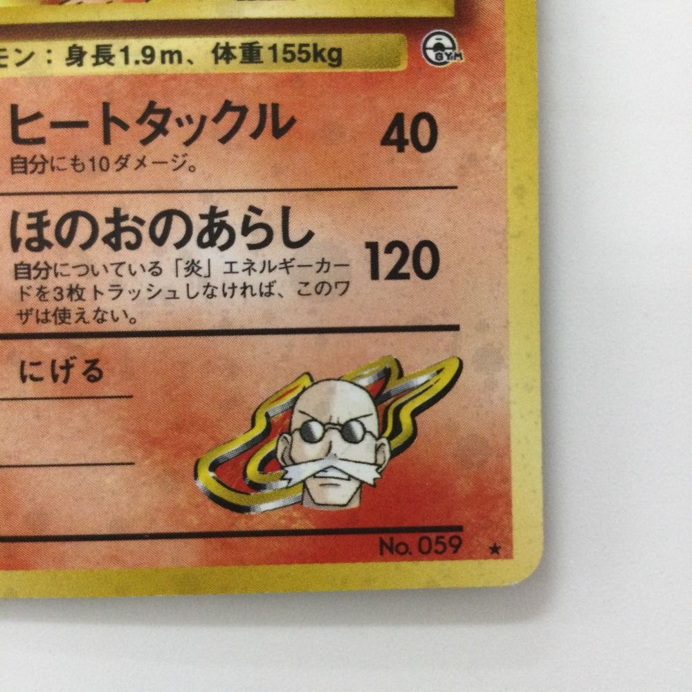 ζζ ポケモンカード カツラのウインディ LV42HP90NO059-GYM2 旧裏ポケカ