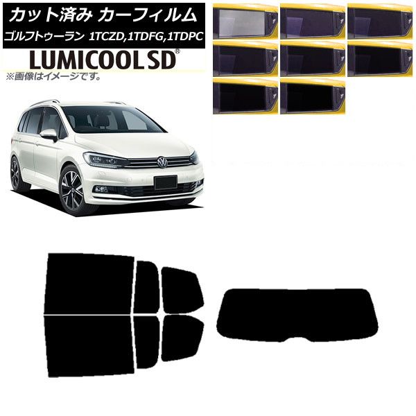 カーフィルム フォルクスワーゲン ゴルフトゥーラン 1T 2015年～ リアセット(1枚型) 最高品質 ルミクールSD 選べる8フィルムカラー AP-WFLC0273-RDR1