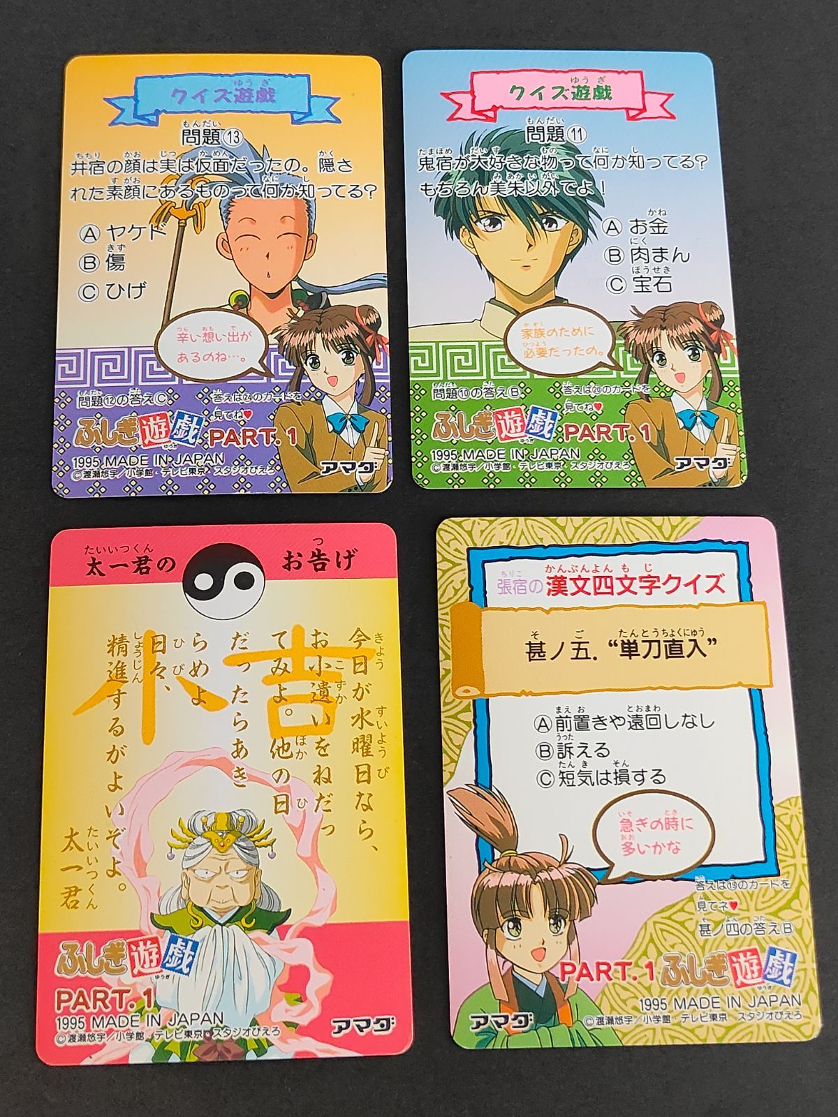 aca271 ふしぎ遊戯 カードダス アマダ 1995 夕城 美朱（ゆうき