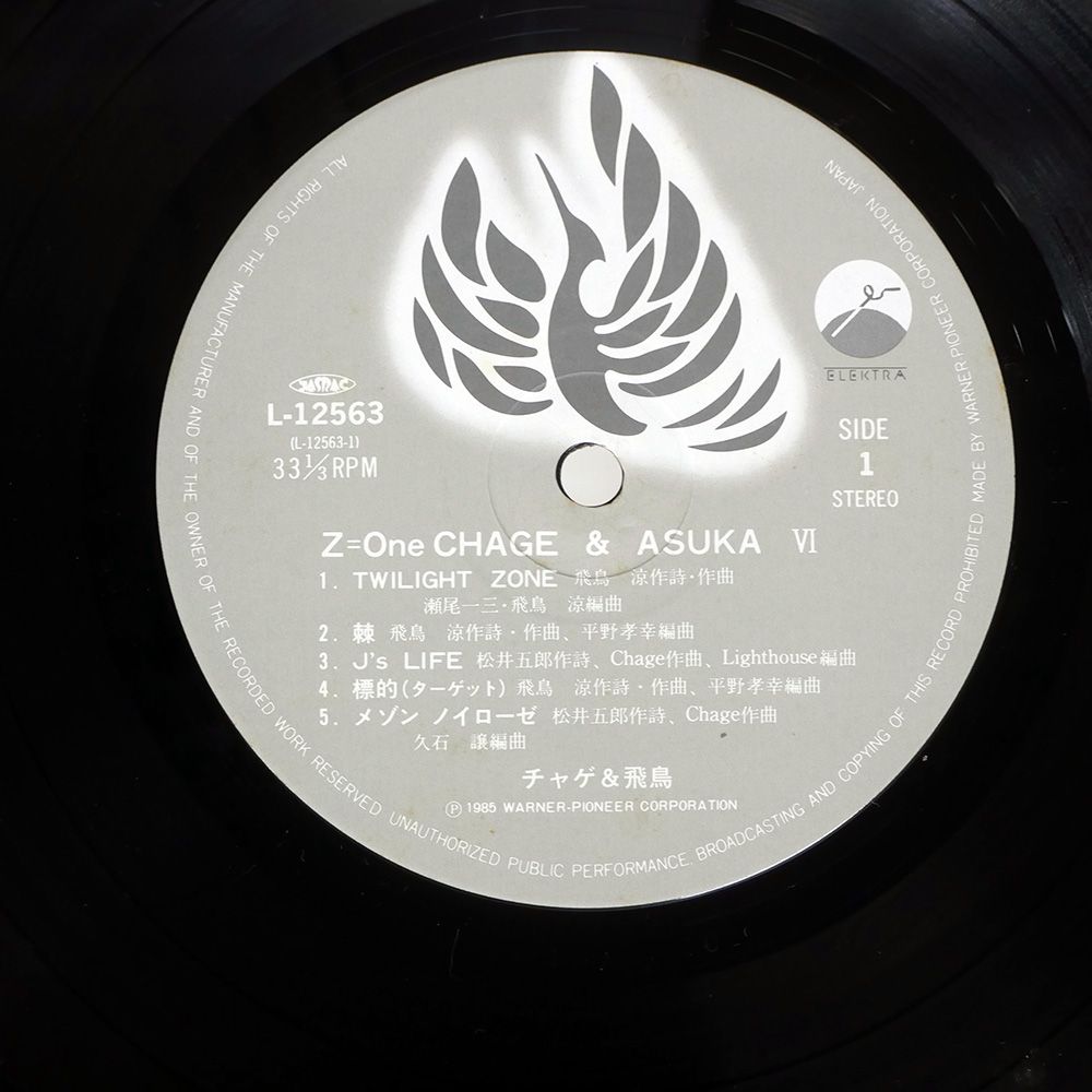 国内盤 チャゲ&飛鳥/Z=ONE/ELEKTRA L12563 LP - メルカリ
