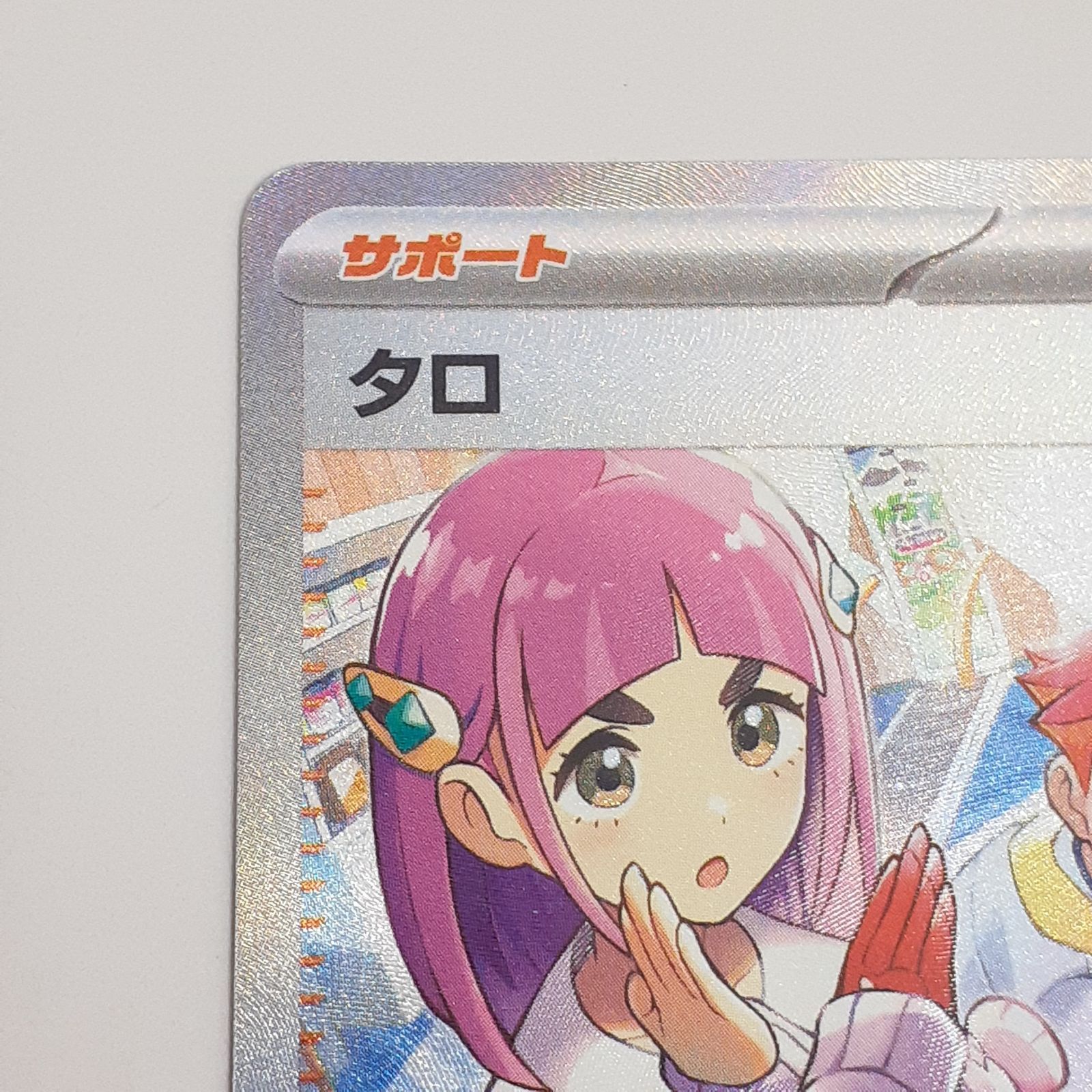 三沢店】 タロ SAR 131/102 ポケモンカード プレイ用 管理2