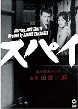 【】(非常に良い)スパイ [DVD]
