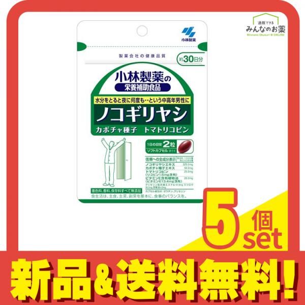 小林製薬 ノコギリヤシ 60粒 5個セット