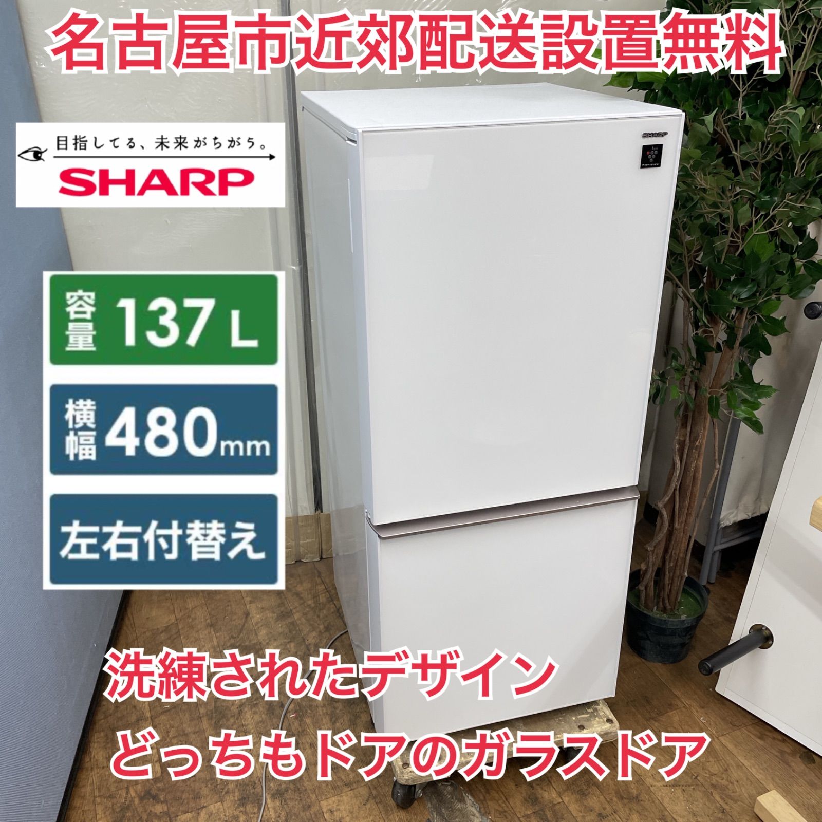 SHARP SJ-GD14D-B つけかえどっちもドア ガラストップデザイン R449
