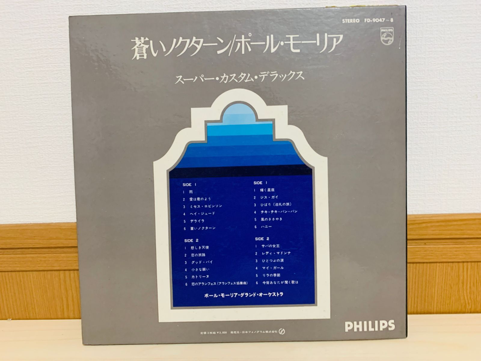 2LP ポール・モーリア 蒼いノクターン / Paul Mauriat LA PIOGGIA