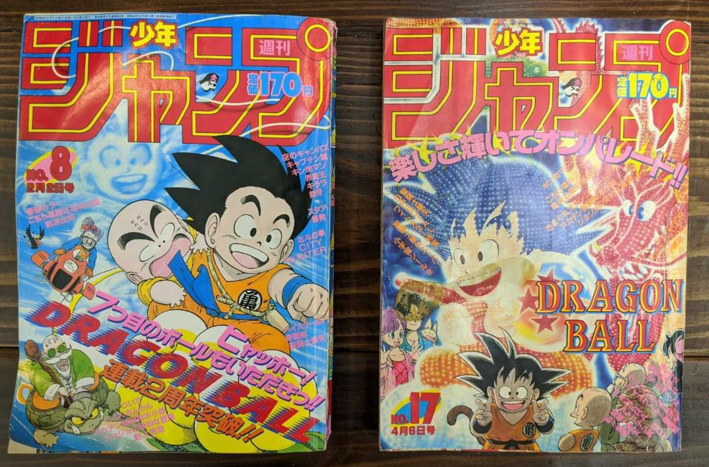 昭和レトロ】週刊少年ジャンプ（1987年8号17号） ドラゴンボール 巻頭