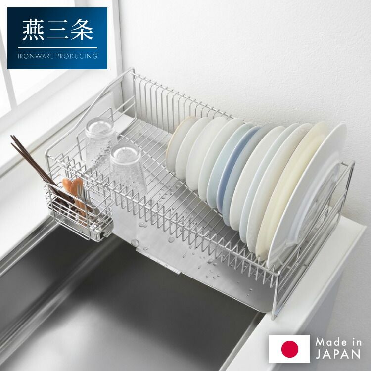 日本製 燕三条 シンクサイド 水の流れるデザイン水切り 箸立て付き 頑丈 太フレーム ステンレス製 水切りカゴ 水切りかご 水切りラック 1306267 おしゃれ