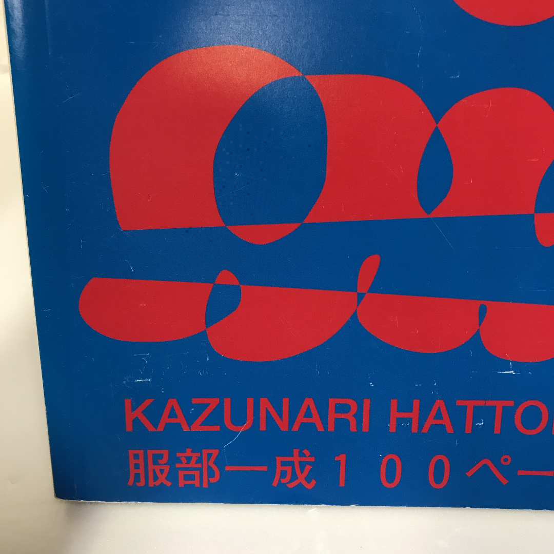 アイデア 2006年 7月号 317 特集 服部一成 idea 【返品?交換対象商品】