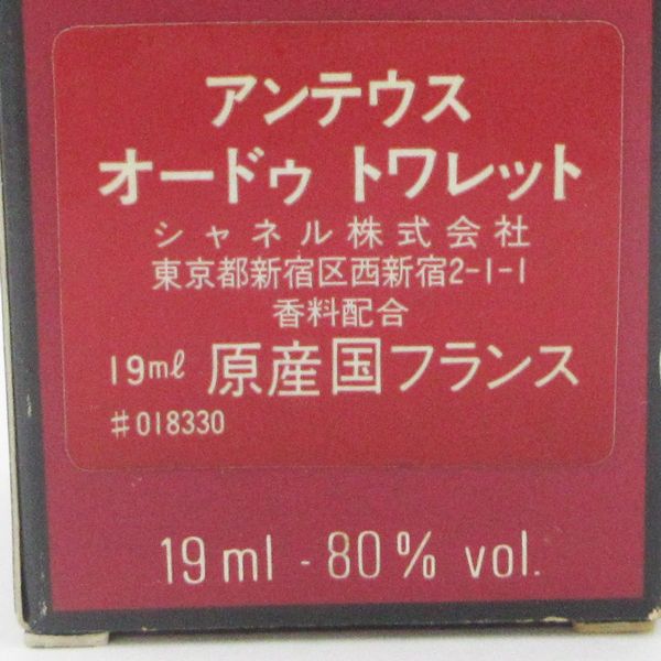 シャネル アンテウス オードゥ トワレット 19ml EDT ほぼ未使用 G743 - メルカリ