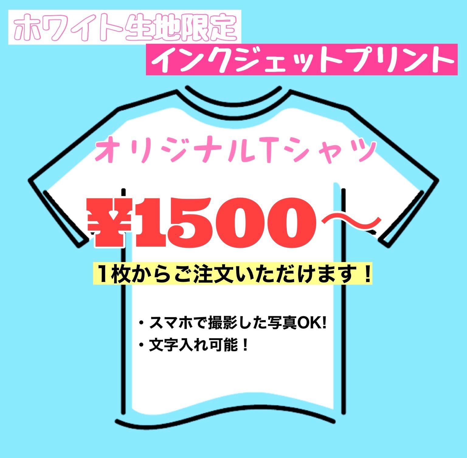【コミコミ価格】オリジナルTシャツ作成【PassionMake】