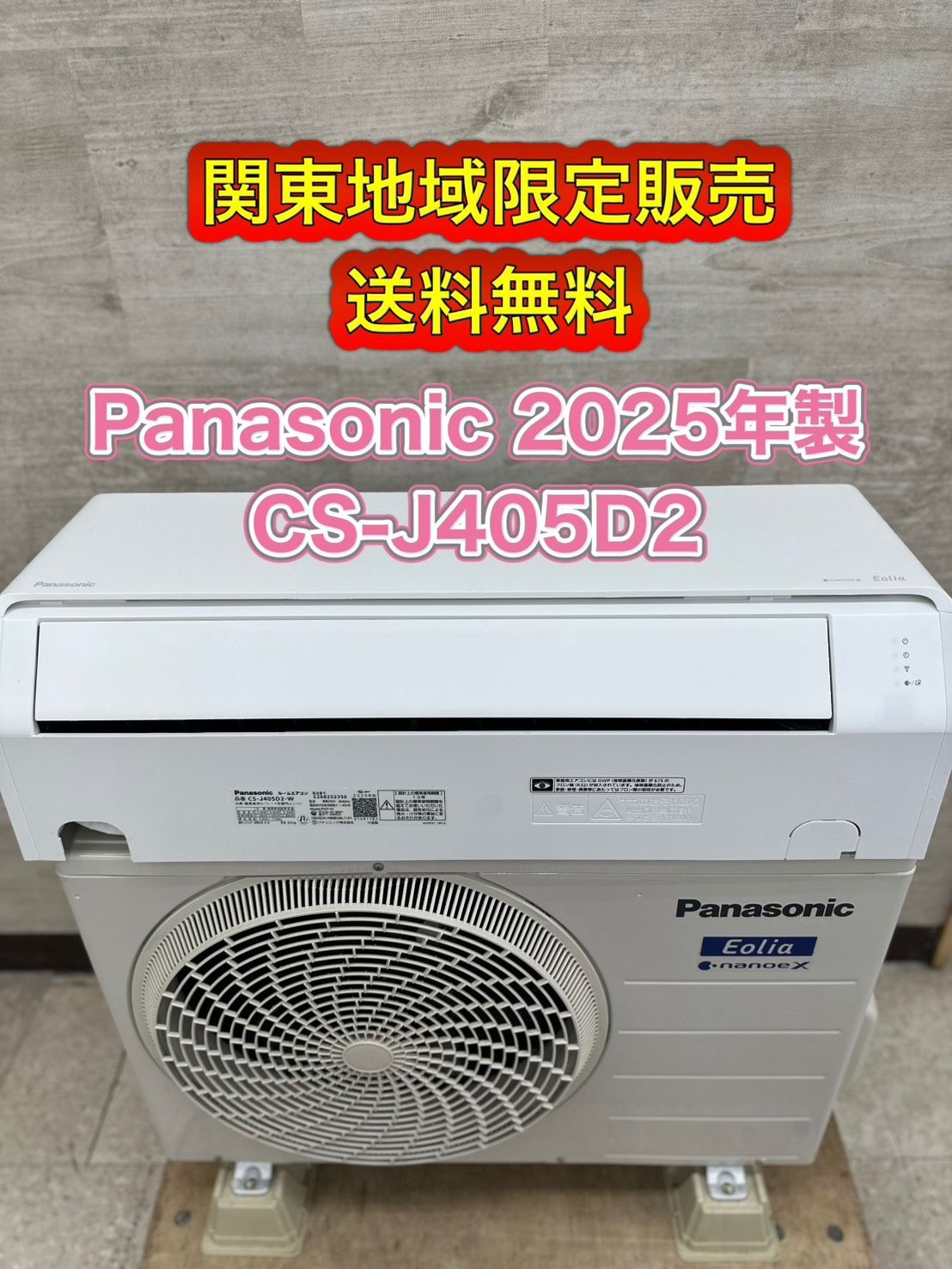 ♪ 関東地域 販売 Panasonic ルームエアコン 製 室内機 CS-J405D2-W 室外機 CU-J405D2 室内機と室外機セット販売 取付工事なし