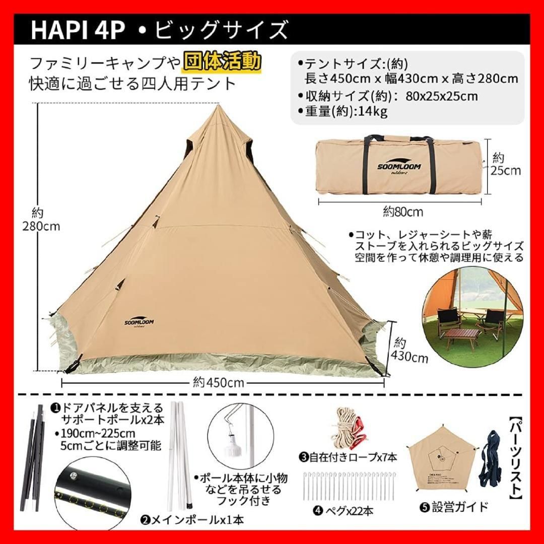 新品同様】SoomloomテントHAPI 4P+inner tent - テント/タープ