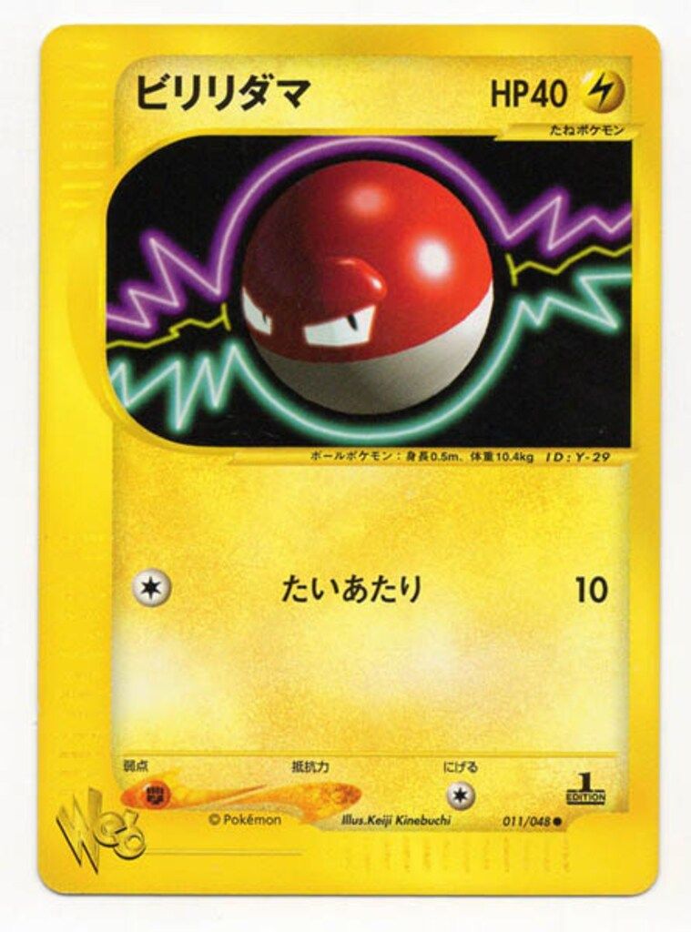 2010 PSA10 ポケモンカード ビリリダマ 1ED 011/048 ポケモンカード