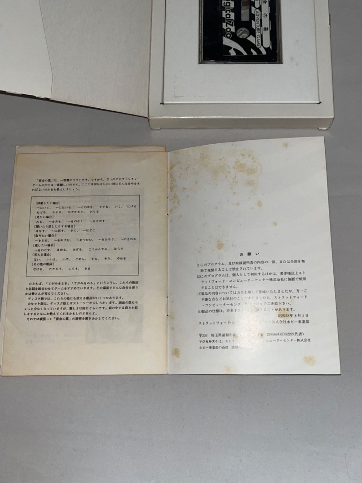 MSX版　黄金の墓（カセット） 黄金の墓・カセット版