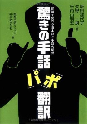 驚きの手話「パ」「ポ」翻訳